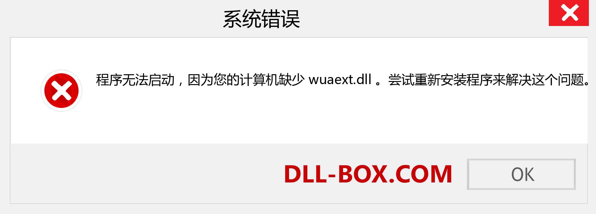 wuaext.dll 文件丢失？。 适用于 Windows 7、8、10 的下载 - 修复 Windows、照片、图像上的 wuaext dll 丢失错误